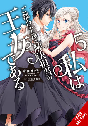 The Princess of Convenient Plot Devices vol 05 GN Manga