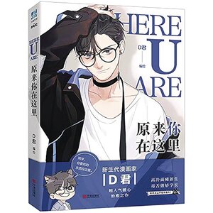 Here U Are Vol 01 GN Manga (Hardcover)