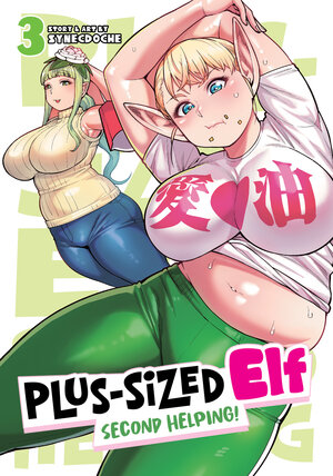 Plus-Sized Elf: Second Helping! vol 03 GN Manga