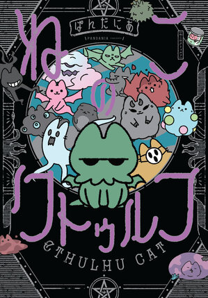 Cthulhu Cat GN Manga