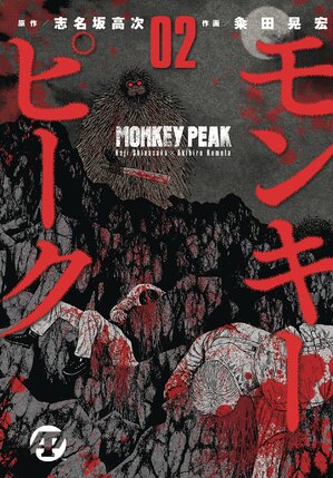 Monkey Peak vol 02 GN Manga