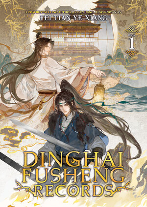 Dinghai Fusheng Records vol 01 Light Novel