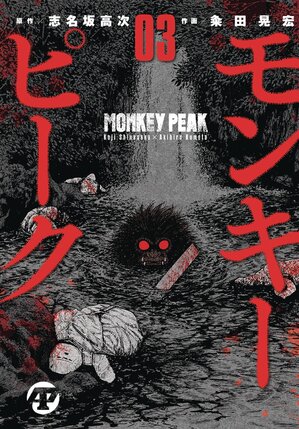 Monkey Peak vol 03 GN Manga