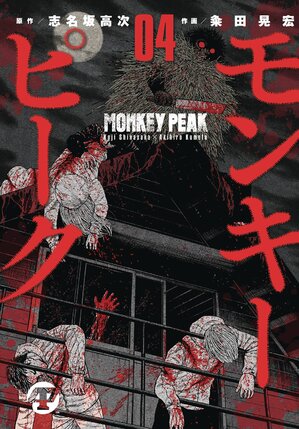 Monkey Peak vol 04 GN Manga