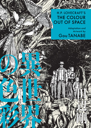 H.P. Lovecraft's The Colour Out of Space GN Manga
