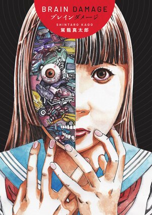 Brain Damage GN Manga HC
