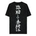 Assassin´s Creed Shadows T-Shirt Kanji Clan Size M
