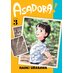 Asadora! vol 03 GN Manga