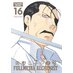 FullMetal Alchemist Fullmetal Edition vol 16 GN Manga HC