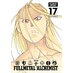 FullMetal Alchemist Fullmetal Edition vol 17 GN Manga HC