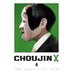 Choujin X vol 04 GN Manga