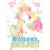 Kageki Shojo vol 12 GN Manga